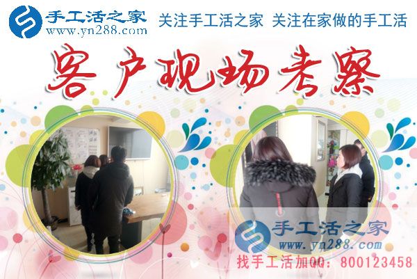1月14日，手工活之家加工客戶考察剪影，在家手工，正規(guī)的串珠手工活，手工活外發(fā)加工就在這兒(圖3)