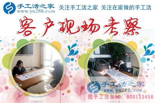 1月14日，手工活之家加工客戶考察剪影，在家手工，正規(guī)的串珠手工活，手工活外發(fā)加工就在這兒(圖2)