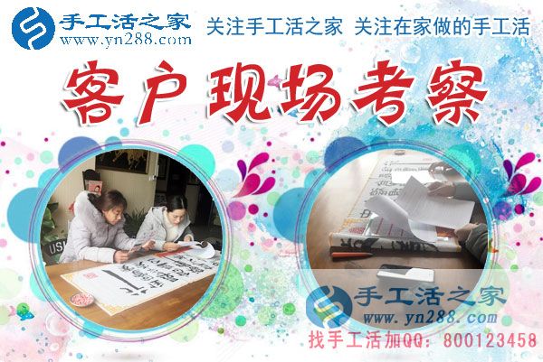 1月15日，手工活之家加工客戶考察留影剪影，可以在家做的手工活，在家賺錢的手工活，正規(guī)的外發(fā)手工活就是珠繡串珠手工活外發(fā)(圖2)