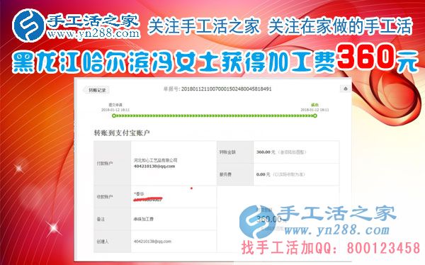 有事干、有錢掙是一種幸福！黑龍江哈爾濱馮女士在家做珠繡手工掙錢，又得360元(圖1)
