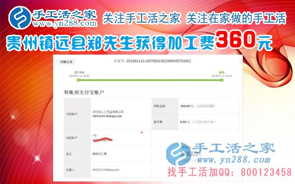 一切進(jìn)行的很順利，這次結(jié)算360元，貴州鎮(zhèn)遠(yuǎn)鄭先生做手工活在平淡中成長(圖1)