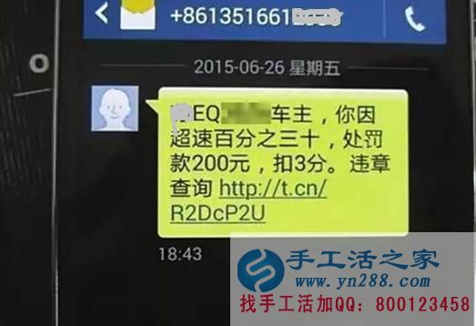 防騙在行動(dòng)，手工活之家鄭重提醒，手機(jī)收到的違章信息等有鏈接，千萬(wàn)不要點(diǎn)開(kāi)(圖2)