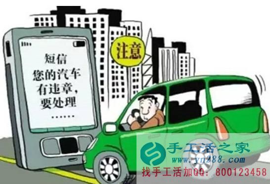 防騙在行動(dòng)，手工活之家鄭重提醒，手機(jī)收到的違章信息等有鏈接，千萬(wàn)不要點(diǎn)開(kāi)(圖1)