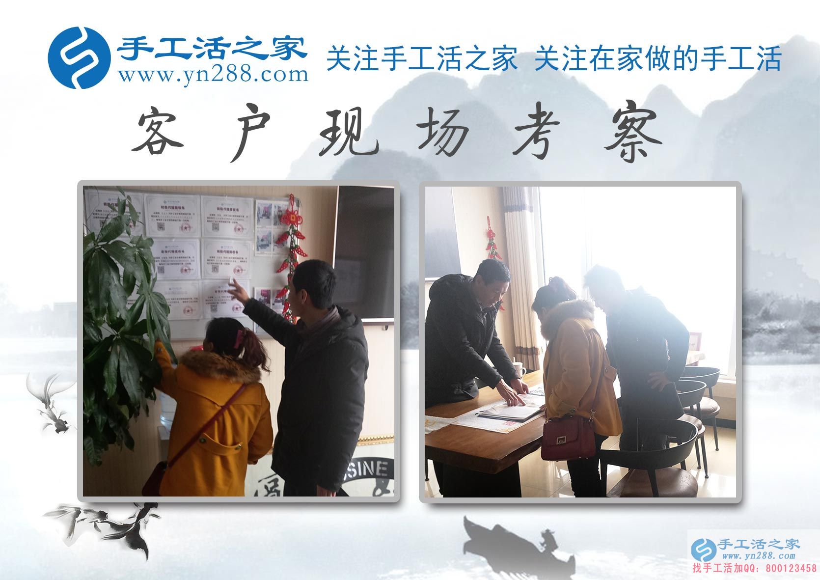 手工活之家——客戶現場考察 手工活之家——客戶現場考察
