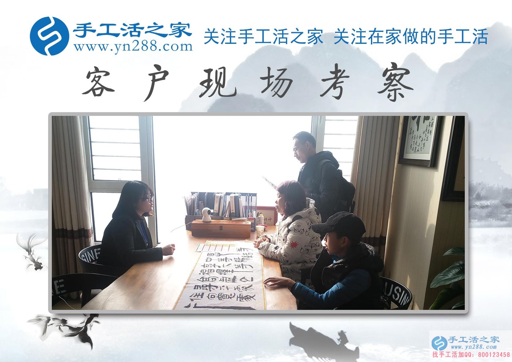 手工活之家——客戶現(xiàn)場(chǎng)考察