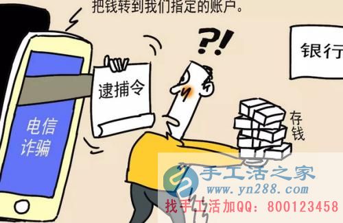 防騙在行動(dòng)，手工活之家提醒大家提防冒充公檢法的電信詐騙，千萬(wàn)別信！(圖2)