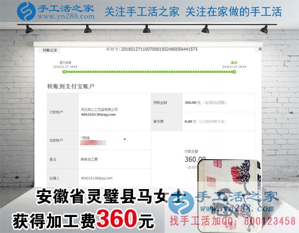 跟著鄰居大姐做珠繡手工活掙錢，安徽省靈璧馬女士這次又賺了360元(圖1)