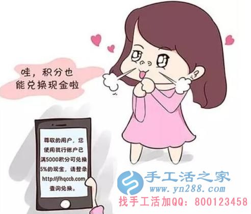 防騙在行動(dòng)，手工活之家提醒：年終歲末眾多騙局來襲，積分換現(xiàn)金，有的是圈套，千萬要提高警惕(圖1)