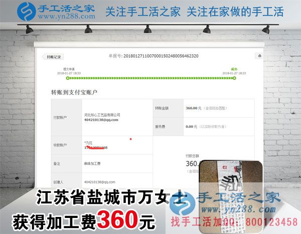 做手工活掙錢快一年了，江蘇鹽城萬女士這一次又收到加工費360元(圖1)