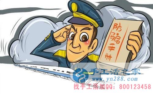防騙在行動(dòng)，手工活之家提醒：年底謹(jǐn)防被騙，尤其是老人！(圖4)