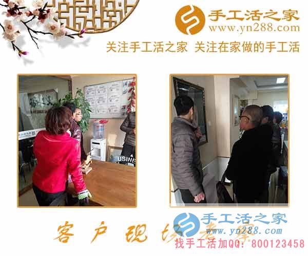 手工活之家——客戶現(xiàn)場(chǎng)考察 手工活之家——客戶現(xiàn)場(chǎng)考察