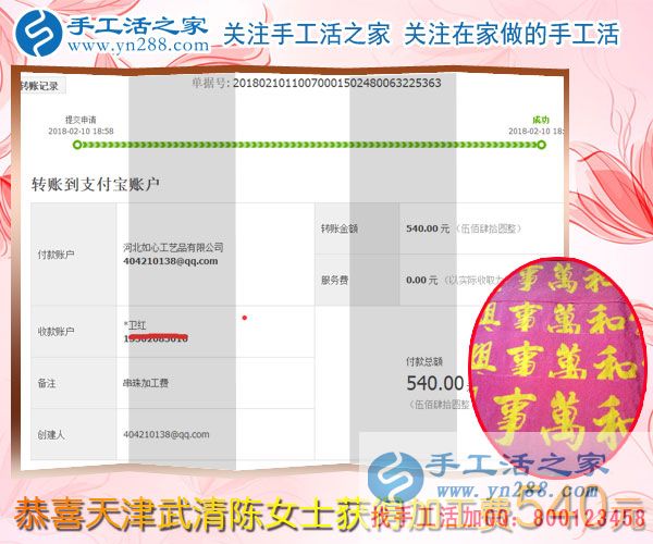 與蒸蒸日上的生意相伴，天津武清陳女士堅(jiān)持抽時(shí)間做珠繡串珠掙錢，這次結(jié)算540元(圖1)