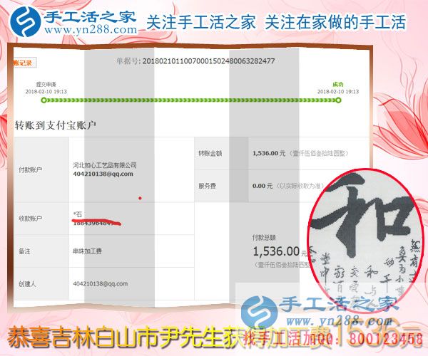 回家陪著老婆孩子，吉林白山尹先生做珠繡串珠手工活掙錢，這次結(jié)算1536元(圖1)