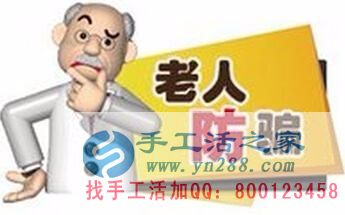 防騙在行動(dòng)，手工活之家提醒：年底謹(jǐn)防被騙，尤其是老人！(圖2)