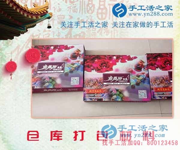 手工活之家——倉(cāng)庫(kù)打包的雅薇麗珠繡材料套件 手工活之家——倉(cāng)庫(kù)打包的雅薇麗珠繡材料套件