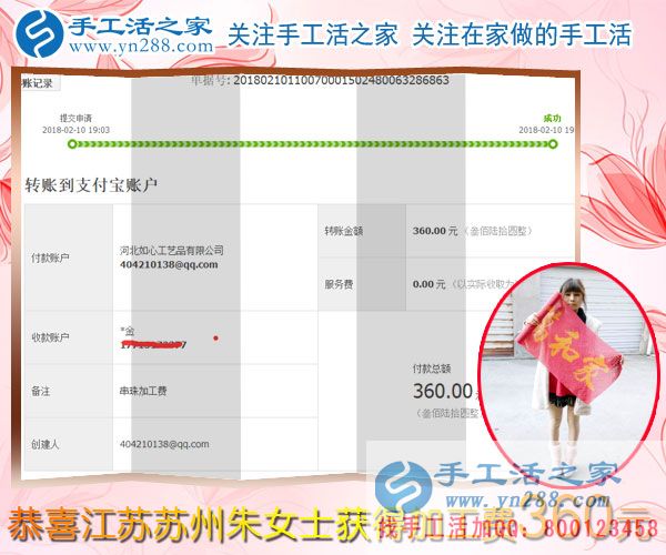 朱女士收到的360元加工費截圖 朱女士收到的360元加工費截圖