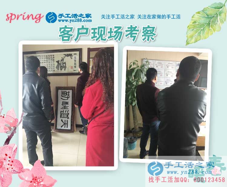 手工活之家——客戶現場考察 手工活之家——客戶現場考察