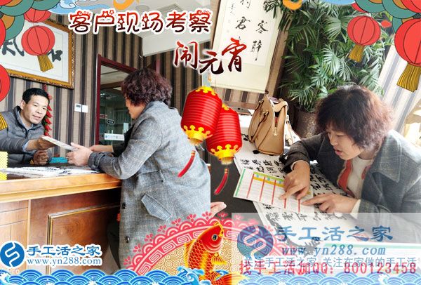 手工活之家——客戶現(xiàn)場考察 手工活之家——客戶現(xiàn)場考察