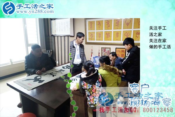 手工活之家——客戶現(xiàn)場考察 手工活之家——客戶現(xiàn)場考察