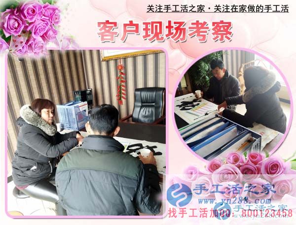 3月7日，手工活之家接待加工客戶考察剪影，在家做手工兼職，在家里做什么能賺錢手工活(圖1)