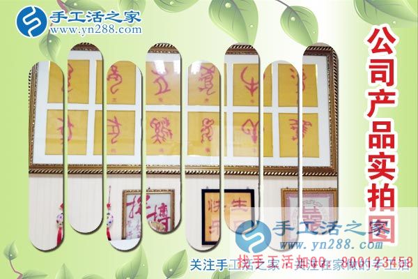手工活之家——公司新產(chǎn)品實拍圖 手工活之家——公司新產(chǎn)品實拍圖
