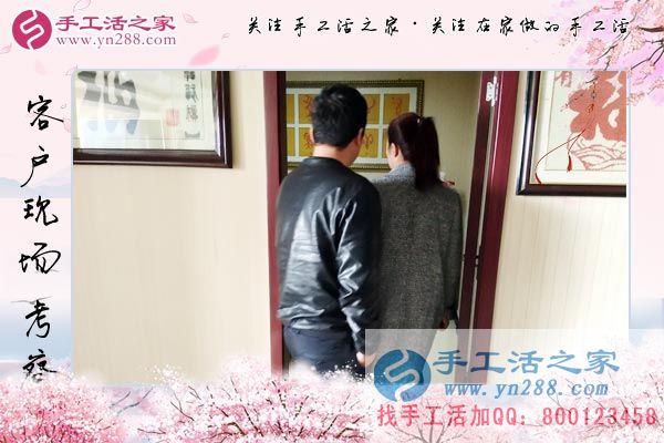 手工活之家——客戶(hù)現(xiàn)場(chǎng)考察 手工活之家——客戶(hù)現(xiàn)場(chǎng)考察
