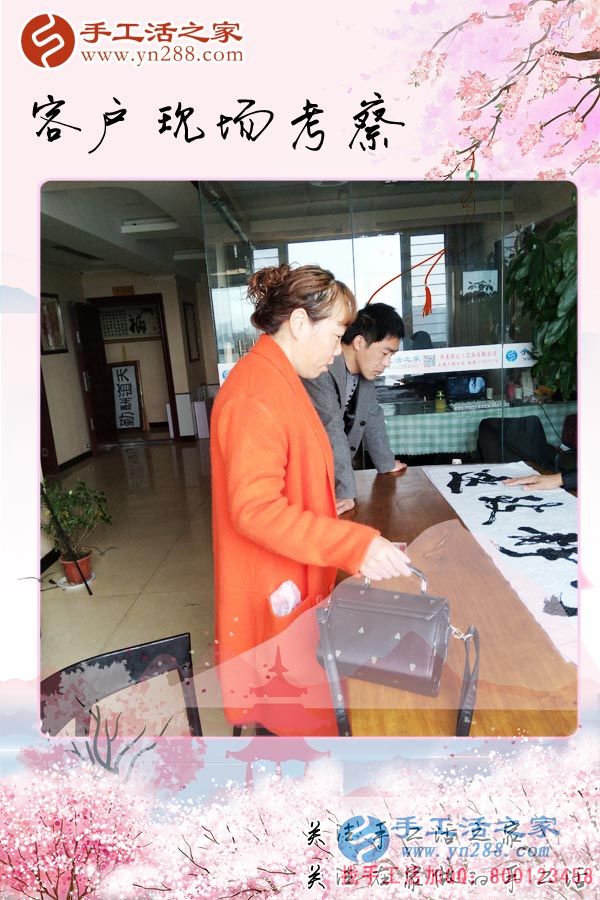 手工活之家——客戶(hù)現(xiàn)場(chǎng)考察 手工活之家——客戶(hù)現(xiàn)場(chǎng)考察