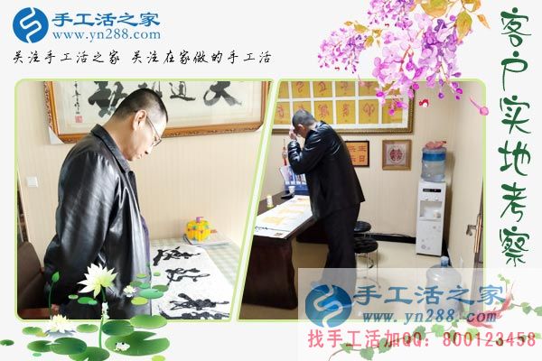 手工活之家——客戶實地考察 手工活之家——客戶實地考察