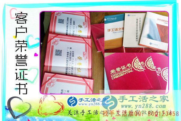 手工活之家——代理客戶榮譽證書 手工活之家——代理客戶榮譽證書