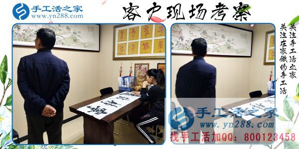 手工活之家——客戶現(xiàn)場考察 手工活之家——客戶現(xiàn)場考察