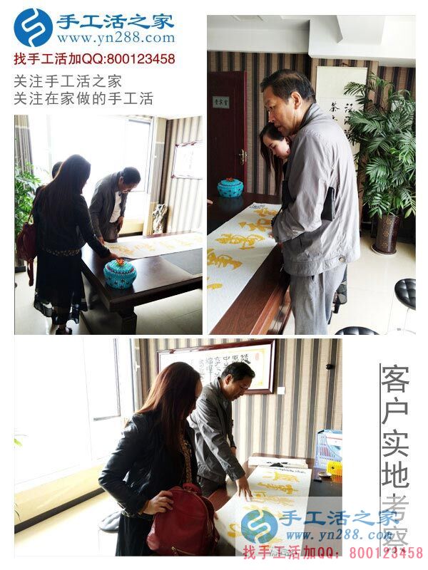 手工活之家——客戶(hù)實(shí)地考察 手工活之家——客戶(hù)實(shí)地考察