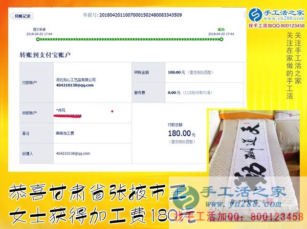 選擇手工之家的雅薇麗珠繡手工活外發(fā)加工，甘肅張掖王女士在家一樣掙錢補(bǔ)貼家用