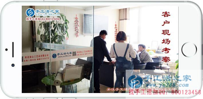 手工活之家——客戶現場考察 手工活之家——客戶現場考察