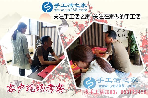 手工活之家——客戶現(xiàn)場考察 手工活之家——客戶現(xiàn)場考察
