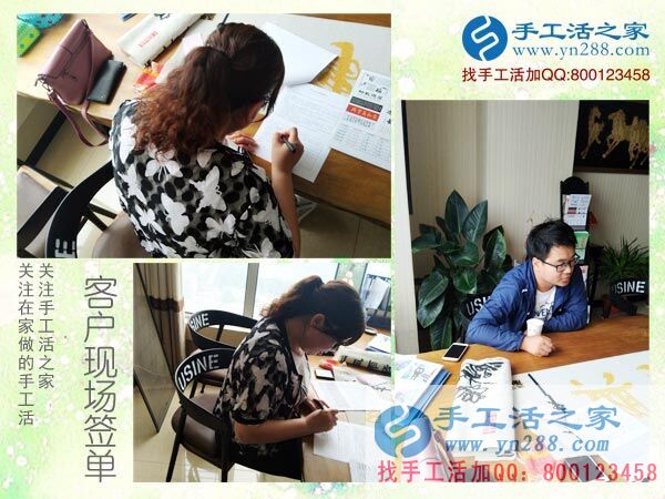 手工活之家——客戶現(xiàn)場簽單 手工活之家——客戶現(xiàn)場簽單