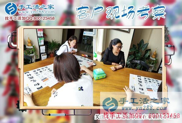 手工活之家——客戶現(xiàn)場考察 手工活之家——客戶現(xiàn)場考察