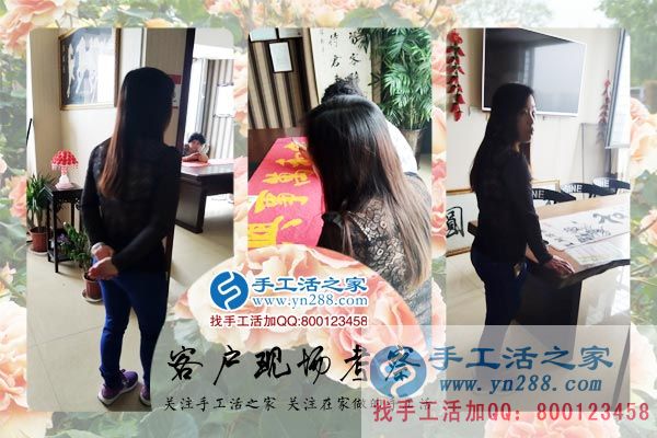 手工活之家——客戶現(xiàn)場(chǎng)考察 手工活之家——客戶現(xiàn)場(chǎng)考察