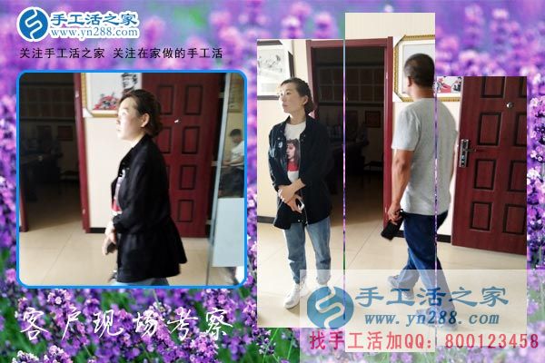 手工活之家——客戶現(xiàn)場(chǎng)考察 手工活之家——客戶現(xiàn)場(chǎng)考察