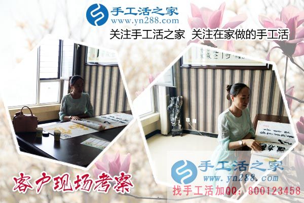 手工活之家——客戶現(xiàn)場(chǎng)考察 手工活之家——客戶現(xiàn)場(chǎng)考察