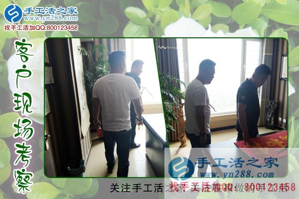 手工活之家——客戶現(xiàn)場考察 手工活之家——客戶現(xiàn)場考察