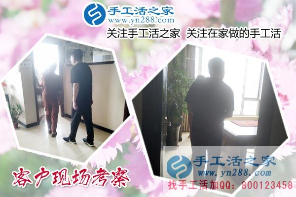 手工活之家——客戶現(xiàn)場(chǎng)考察 手工活之家——客戶現(xiàn)場(chǎng)考察
