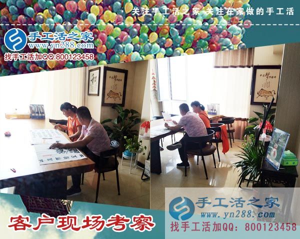 手工活之家——客戶現(xiàn)場考察 手工活之家——客戶現(xiàn)場考察