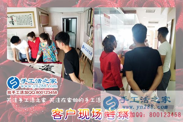手工活之家——客戶現(xiàn)場(chǎng)考察 手工活之家——客戶現(xiàn)場(chǎng)考察