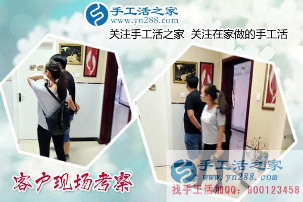 手工活之家——客戶現(xiàn)場考察 手工活之家——客戶現(xiàn)場考察