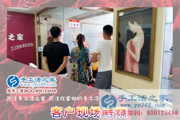 手工活之家——客戶現(xiàn)場(chǎng)考察 手工活之家——客戶現(xiàn)場(chǎng)考察