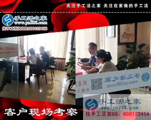 6月14日，找正規(guī)手工活外發(fā)加工廠家的手工活加盟項目，手工之家接待考察加工客戶合作剪影