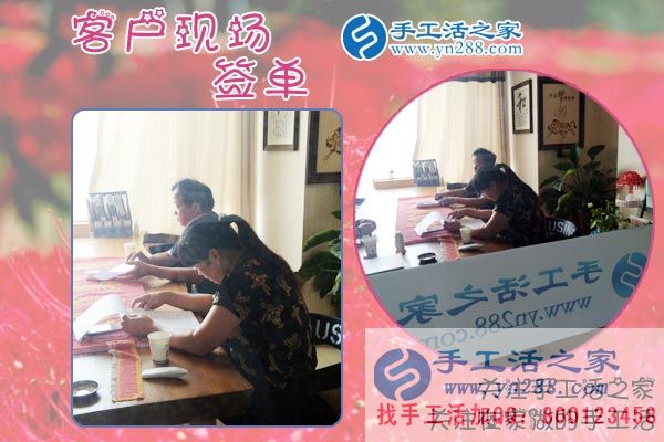 手工活之家——客戶現(xiàn)場簽單 手工活之家——客戶現(xiàn)場簽單