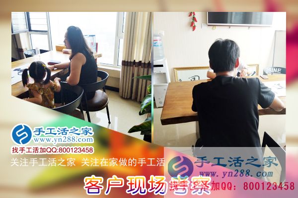 手工活之家——客戶現(xiàn)場考察 手工活之家——客戶現(xiàn)場考察