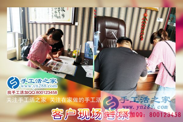手工活之家——客戶現(xiàn)場(chǎng)考察
