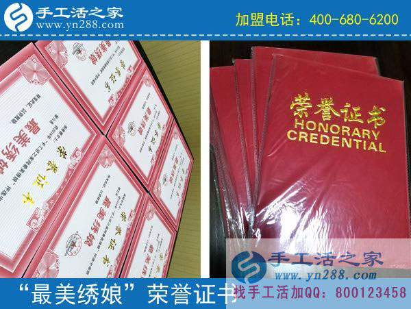 手工活之家——最美繡娘榮譽證書 手工活之家——最美繡娘榮譽證書